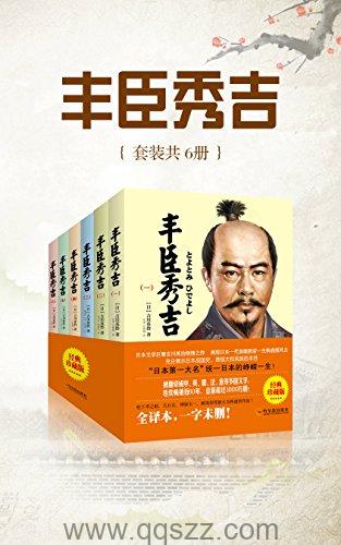 丰臣秀吉共6册-吉川英治 azw3,epub Kindle电子书下载