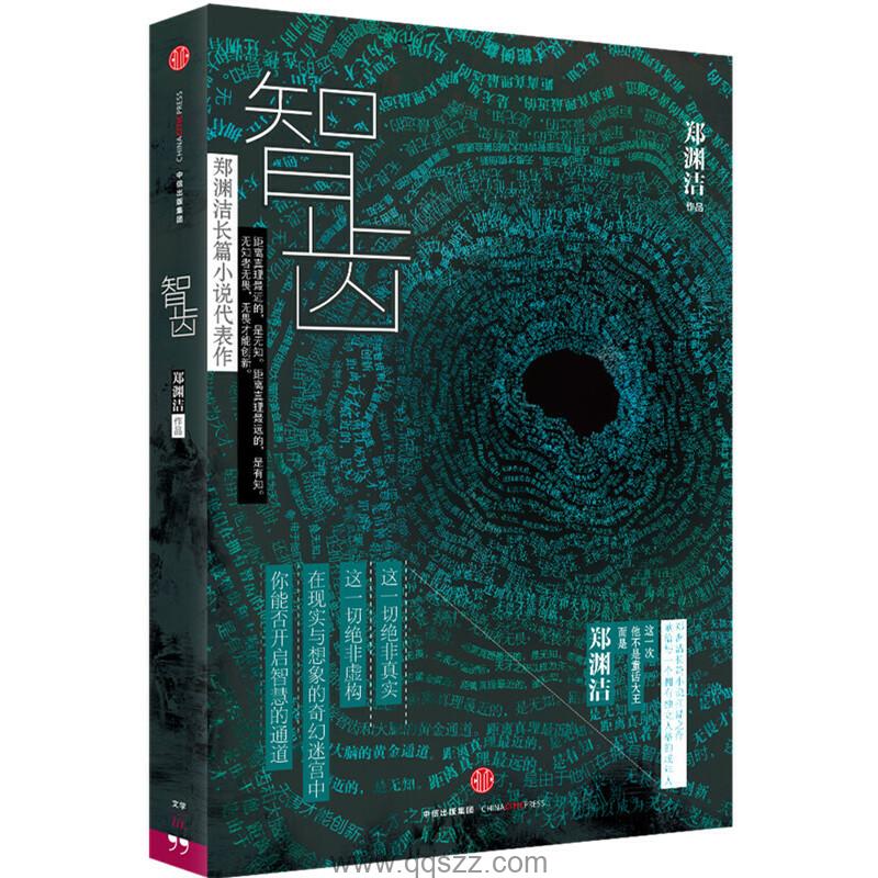 智齿-郑渊洁 azw3,epub Kindle电子书下载-千秋书在