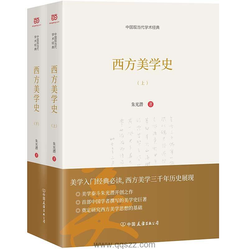 西方美学史上下册 azw3,epub Kindle电子书下载-千秋书在