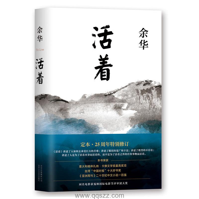 活着-余华 azw3,epub Kindle电子书下载