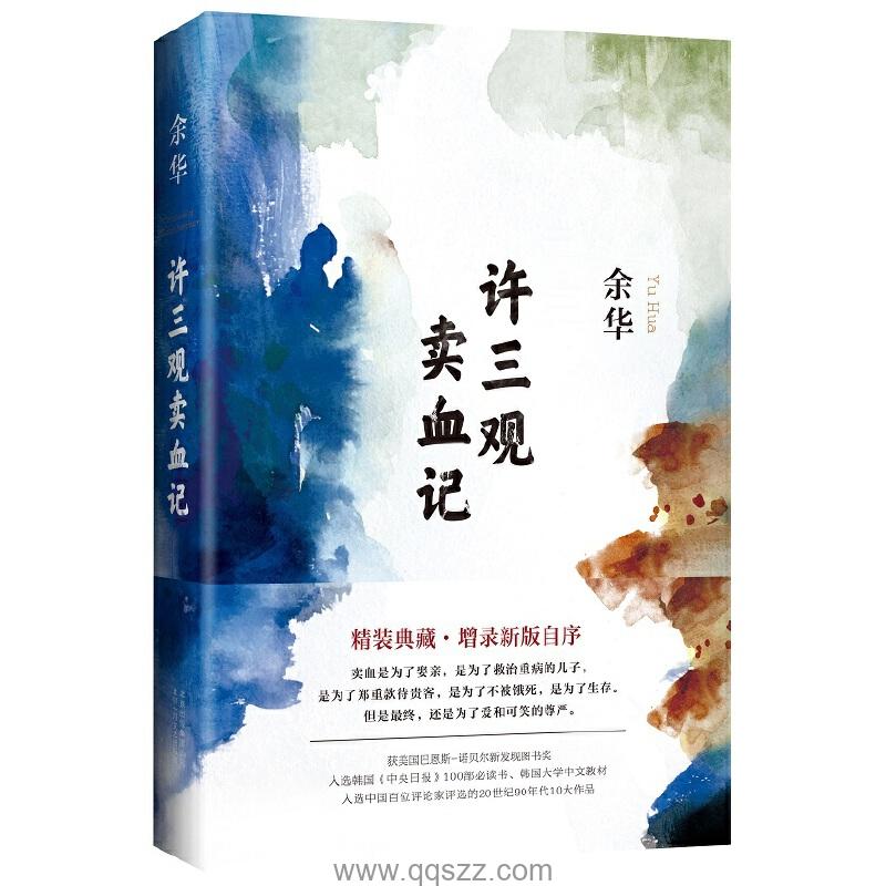 许三观卖血记-余华 azw3,epub Kindle电子书下载