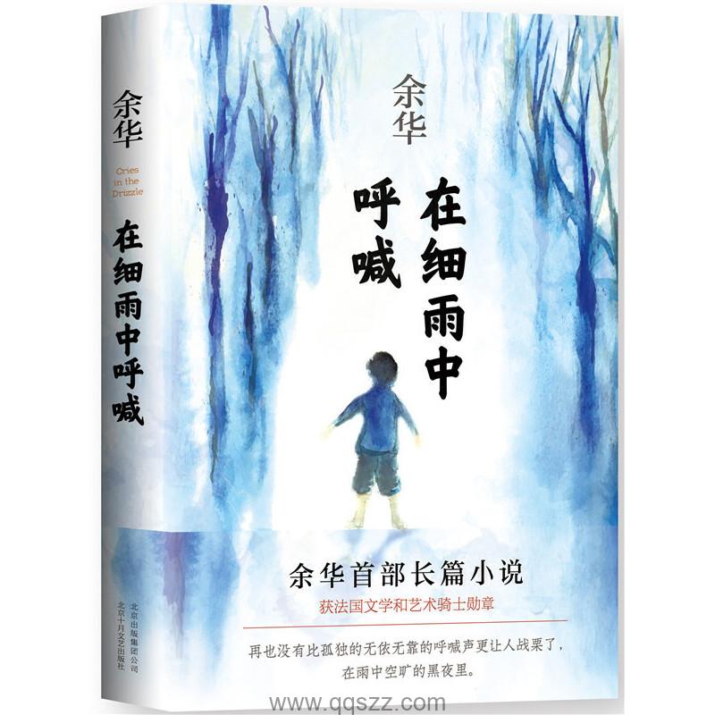 在细雨中呼喊-余华 azw3,epub Kindle电子书下载