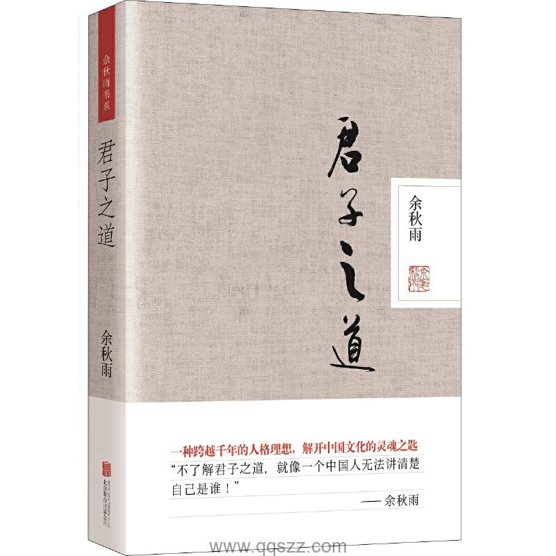 君子之道-余秋雨 azw3,epub Kindle电子书下载