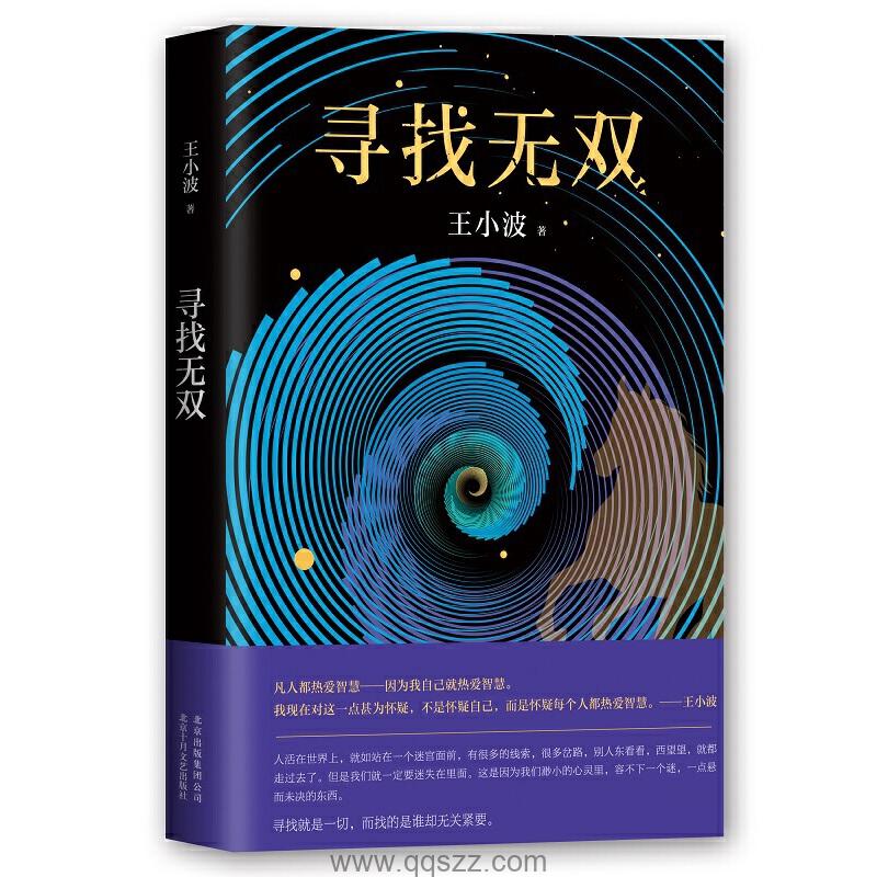 王小波全集第5卷 寻找无双_东宫·西宫 azw3,epub Kindle电子书下载-千秋书在