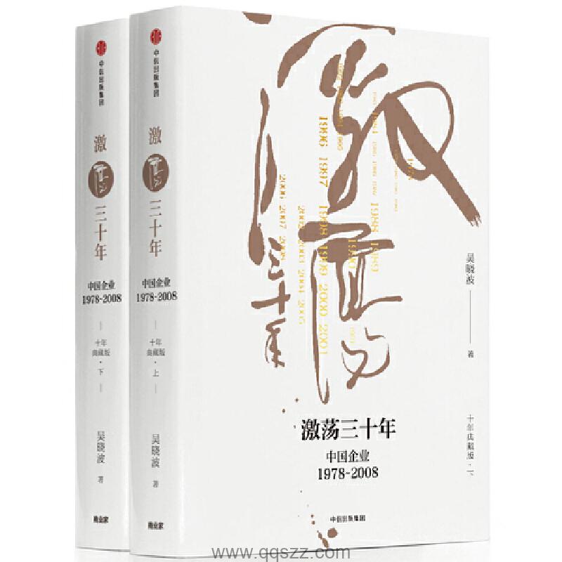 激荡三十年:中国企业1978-2008 azw3,epub Kindle电子书下载