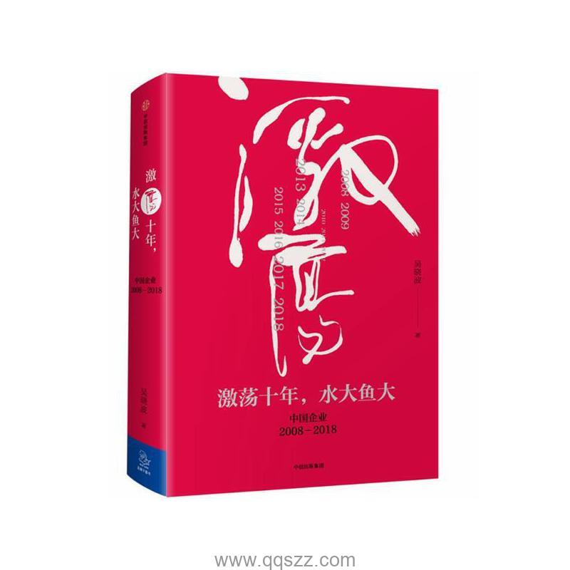 激荡十年,水大鱼大 azw3,epub Kindle电子书下载