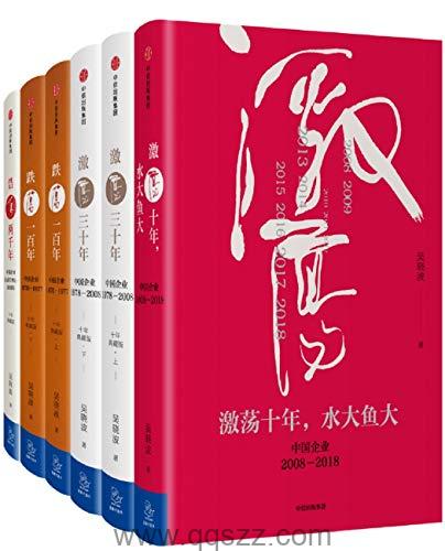 历代经济变革得失_商战：电商时代_大败局套装版 azw3,epub Kindle电子书下载