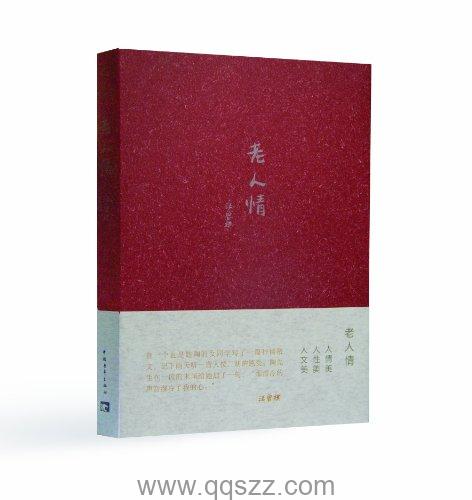 老人情-汪曾祺 azw3,epub, Kindle电子书下载