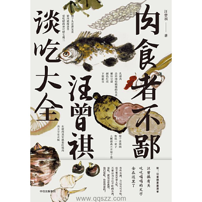 汪曾祺谈吃 epub,mobi Kindle电子书下载