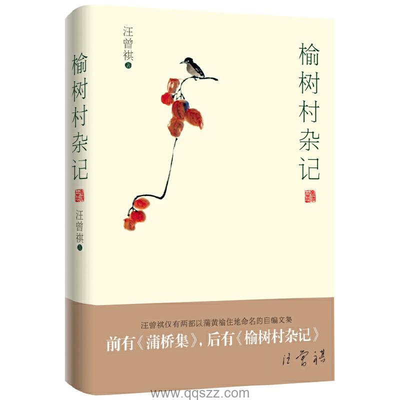 榆树村杂记 azw3,epub,mobi Kindle电子书下载