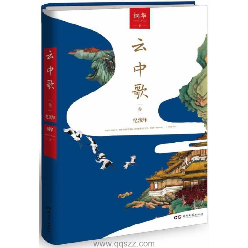 云中歌-桐华 azw3,epub,mobi Kindle电子书下载