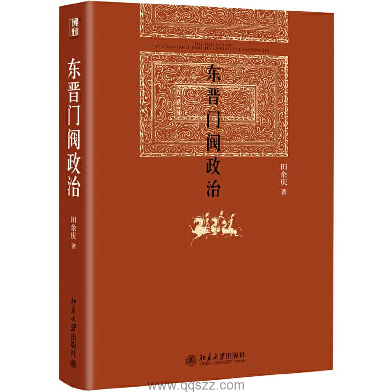 东晋门阀政治 azw3,epub,mobi Kindle电子书下载-千秋书在