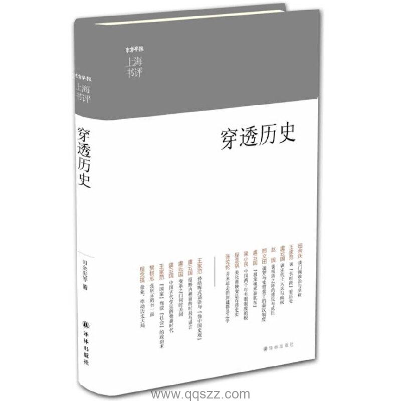 穿透历史 azw3,epub Kindle电子书下载