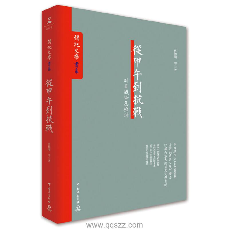 从甲午到抗战 azw3,epub Kindle电子书下载-千秋书在