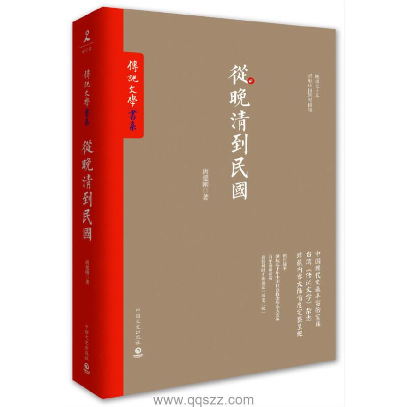 从晚清到民国 azw3,epub Kindle电子书下载-千秋书在