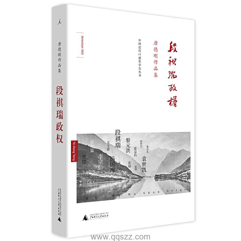 段祺瑞政权：民国史军阀篇 azw3,epub Kindle电子书下载-千秋书在