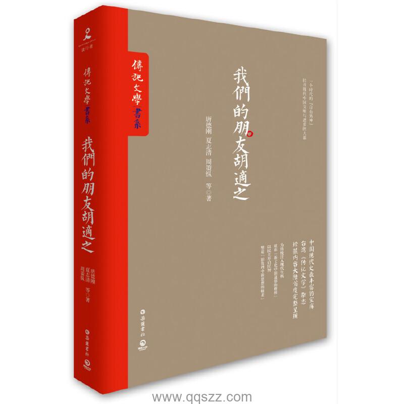 我们的朋友胡适之 azw3,epub Kindle电子书下载-千秋书在