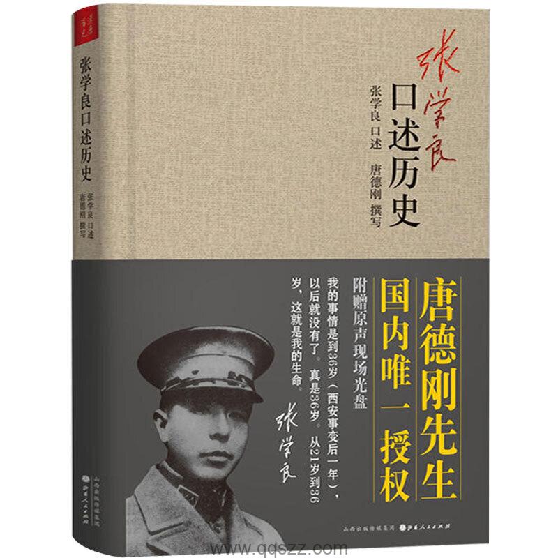 张学良口述历史 epub,mobi Kindle电子书下载-千秋书在