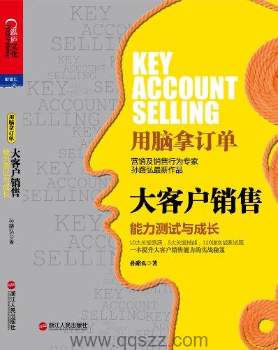 大客户销售：能力测试与成长 azw3,epub Kindle电子书下载