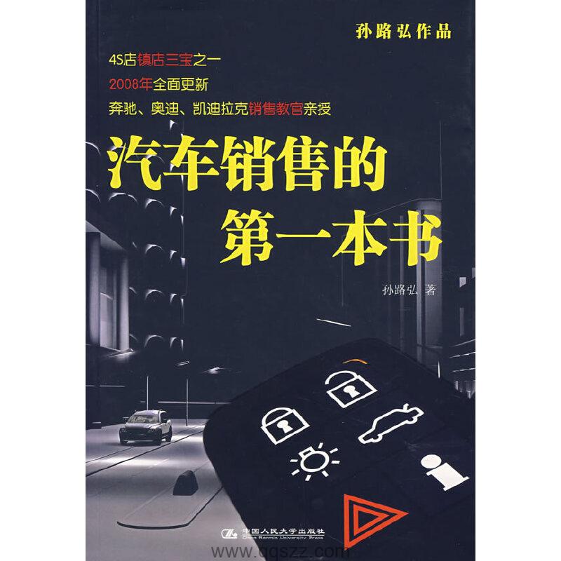 汽车销售的第一本书 azw3,epub Kindle电子书下载