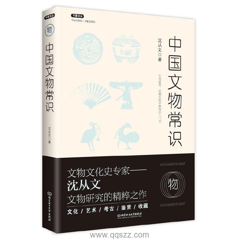 中国文物常识 azw3,epub,mobi Kindle电子书下载