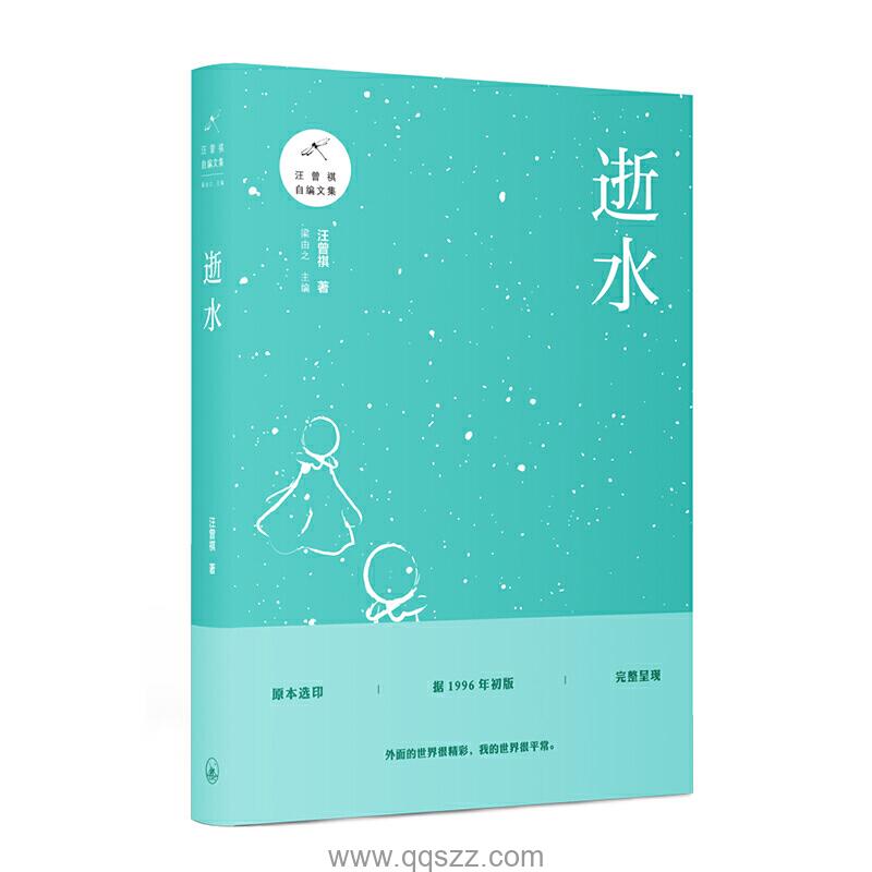 逝水-汪曾祺 epub,mobi Kindle电子书下载