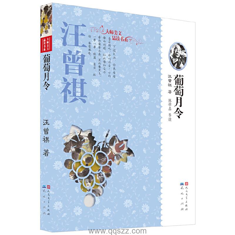 葡萄月令 azw3,epub,mobi Kindle电子书下载