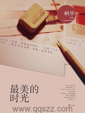 最美的时光 azw3,epub,mobi Kindle电子书下载