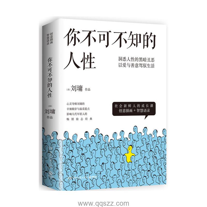 你不可不知的人性 azw3,epub,mobi Kindle电子书下载-千秋书在