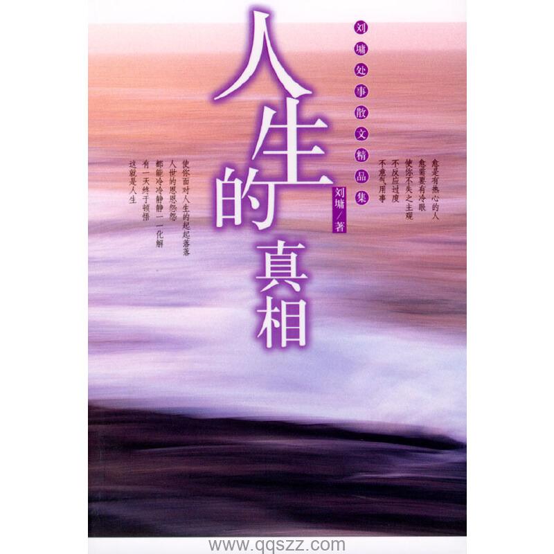 人生的真相 epub,mobi Kindle电子书下载-千秋书在