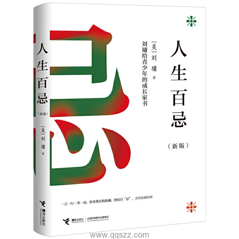 人生百忌套装3册 azw3,epub,mobi Kindle电子书下载-千秋书在