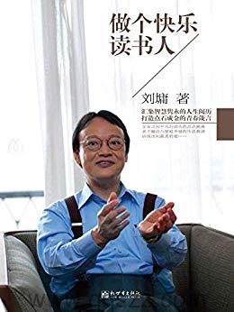 做个快乐读书人 epub,mobi Kindle电子书下载-千秋书在