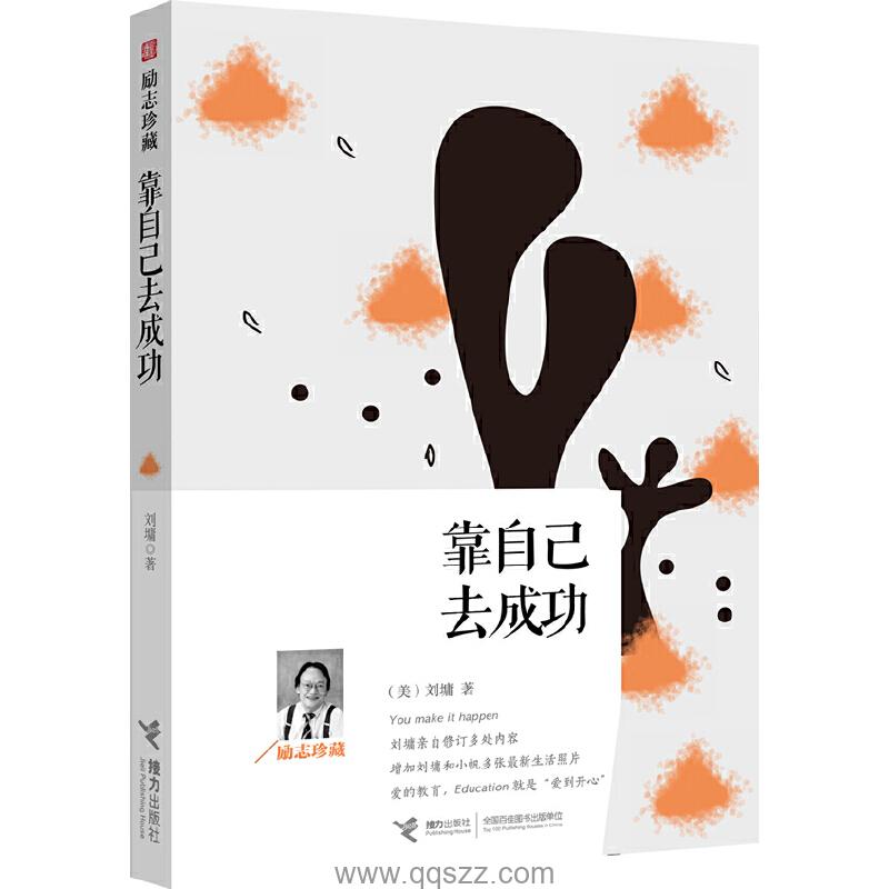 靠自己去成功 epub,mobi Kindle电子书下载-千秋书在