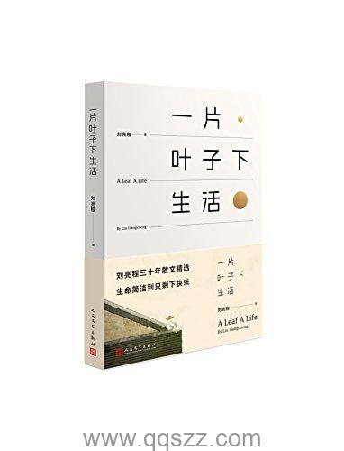 一片叶子下生活 azw3,epub Kindle电子书下载