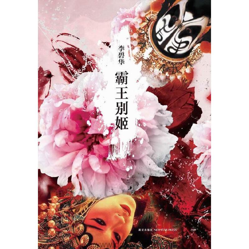 霸王别姬 azw3,epub,mobi Kindle电子书下载-千秋书在