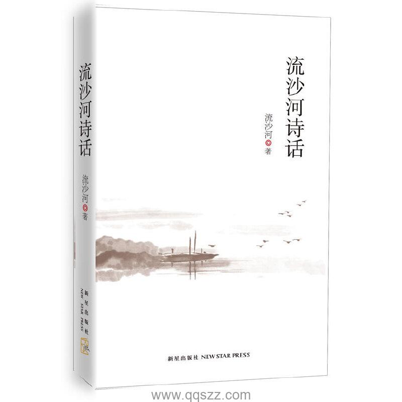 流沙河诗话 azw3,epub Kindle电子书下载