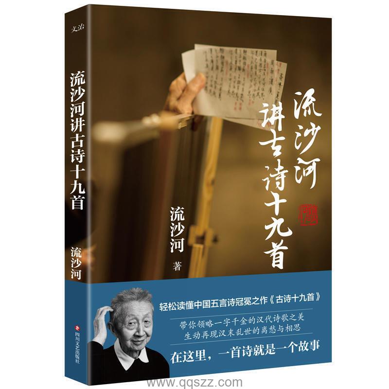 流沙河讲古诗十九首 azw3,epub,mobi Kindle电子书下载