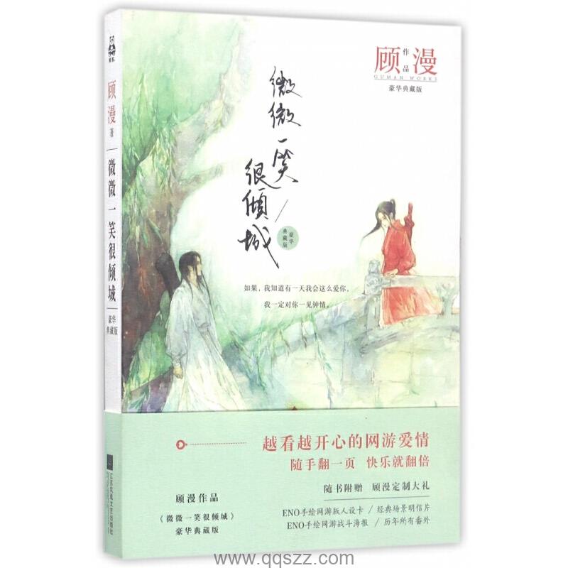 微微一笑很倾城 azw3,epub,mobi Kindle电子书下载-千秋书在