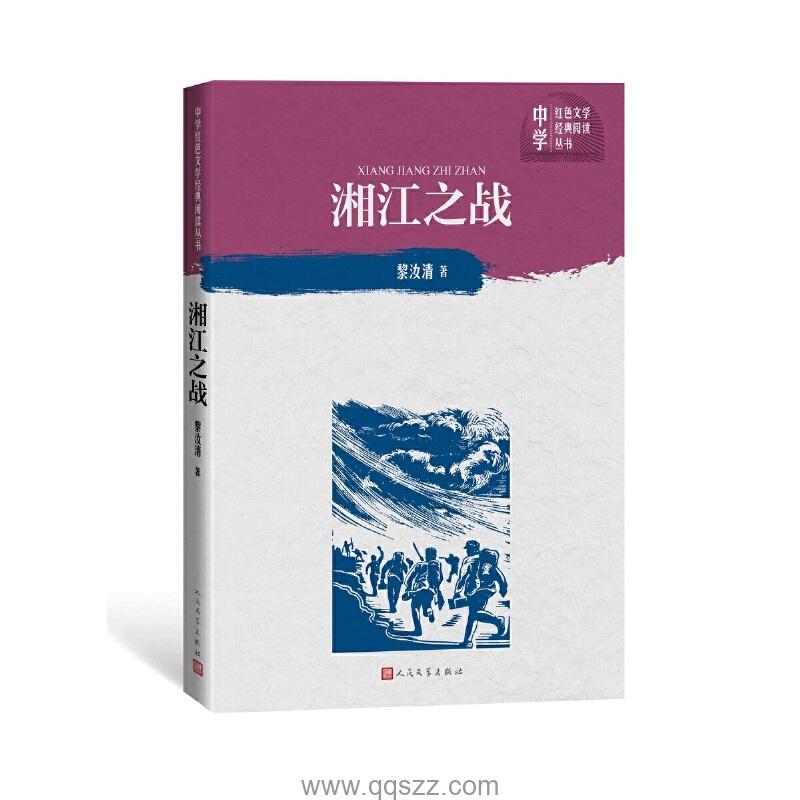 湘江之战 azw3,epub,mobi Kindle电子书下载