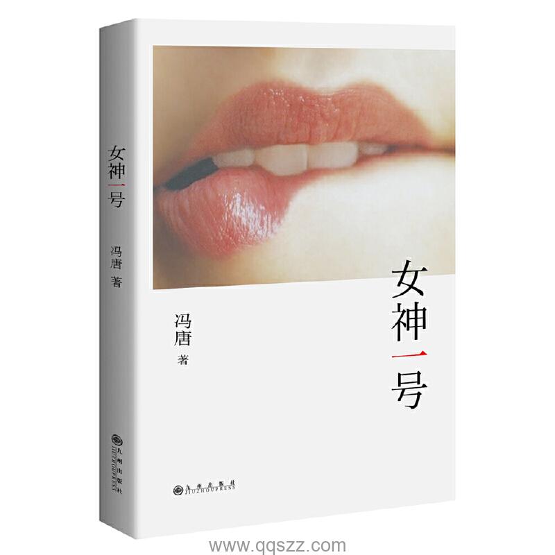 女神一号-冯唐 azw3,epub,mobi Kindle电子书下载