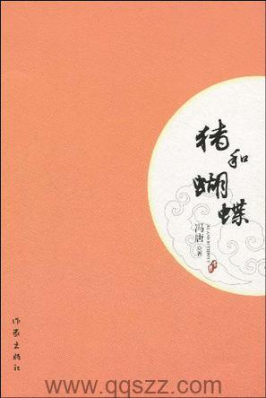 猪与蝴蝶 epub,mobi Kindle电子书下载