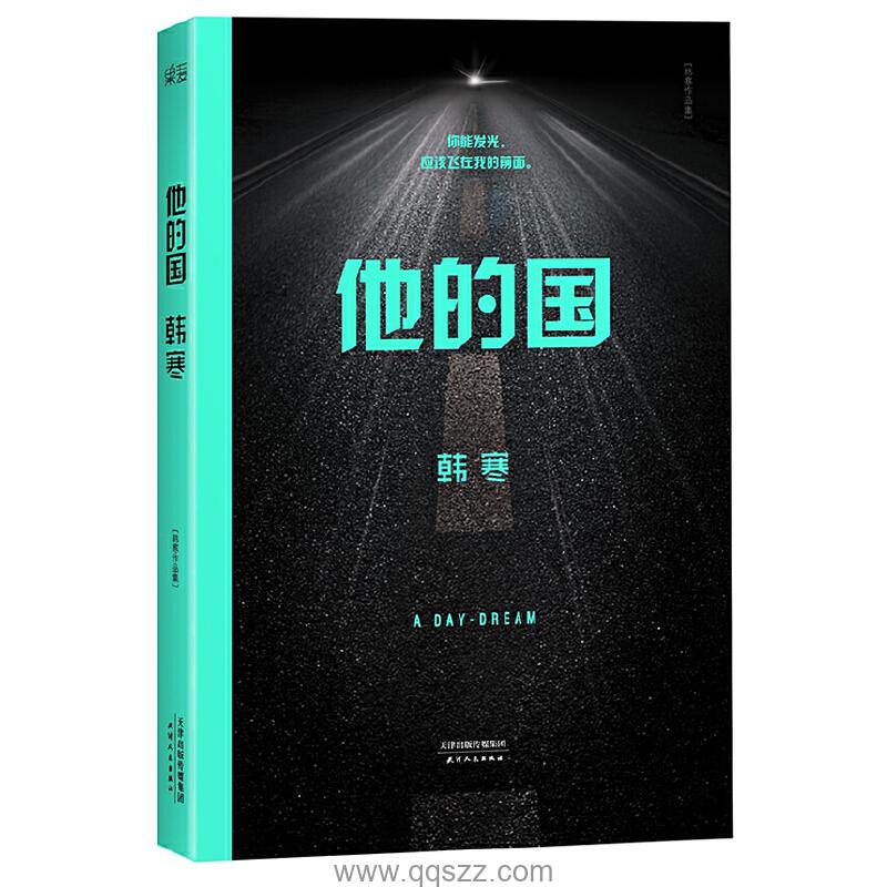 他的国-韩寒 mobi Kindle电子书下载