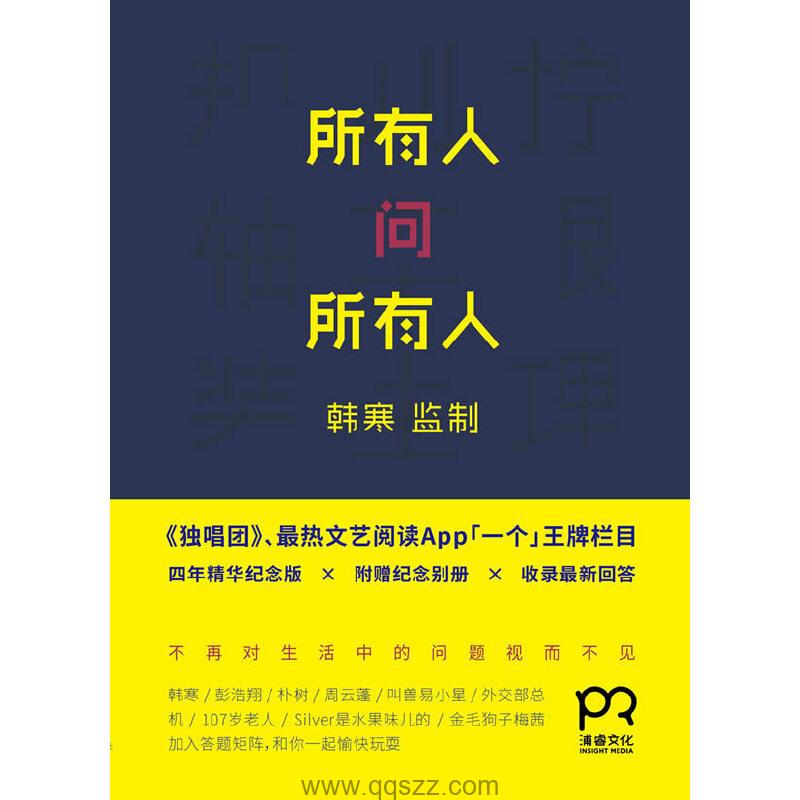 所有人问所有人 azw3,epub,mobi Kindle电子书下载