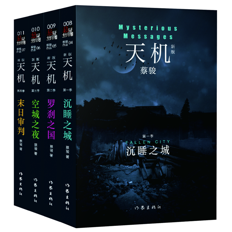 蔡骏-天机合集 azw3,epub,mobi Kindle电子书下载