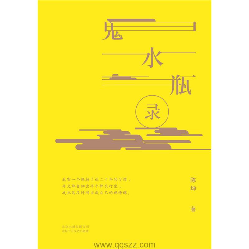 鬼水瓶录-陈坤 azw3,epub,mobi Kindle电子书下载-千秋书在