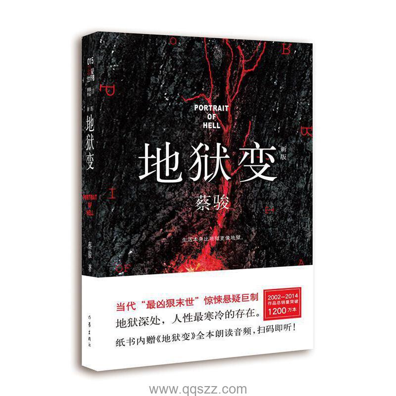 地狱变-蔡骏 azw3,epub,mobi Kindle电子书下载