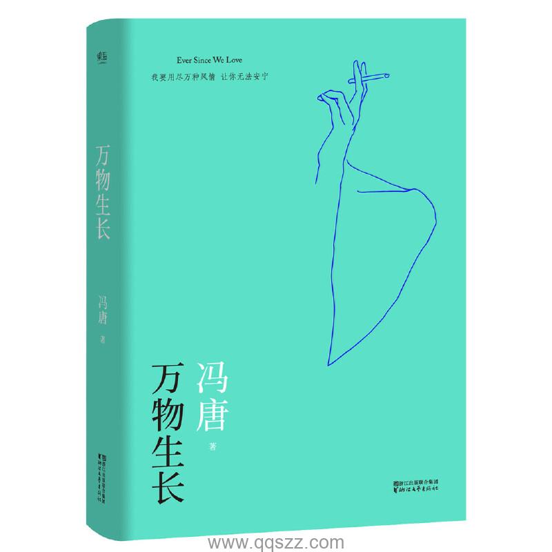 万物生长-冯唐 epub,mobi Kindle电子书下载