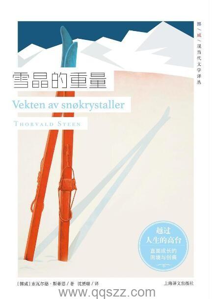 雪晶的重量 epub,mobi,azw3 Kindle电子书下载