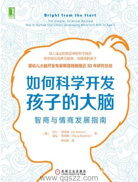 如何科学开发孩子的大脑：智商与情商发展指南 epub,mobi,azw3 Kindle电子书下载