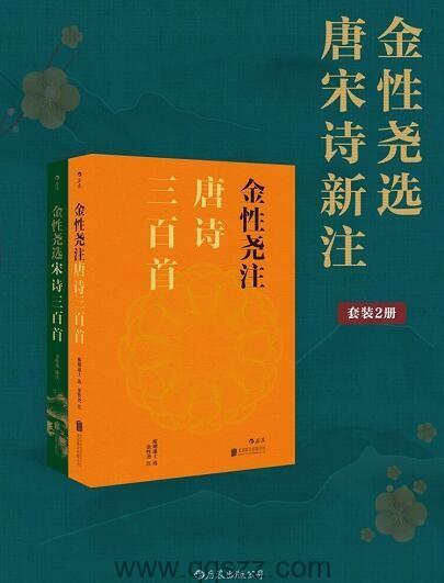 金性尧选唐宋诗新注（套装共2册）【金性尧/蘅塘退士】epub,mobi,azw3 Kindle电子书下载